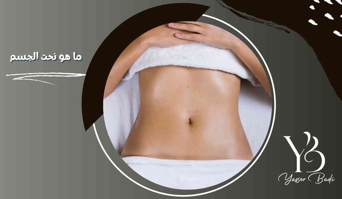 ما هو نحت الجسم